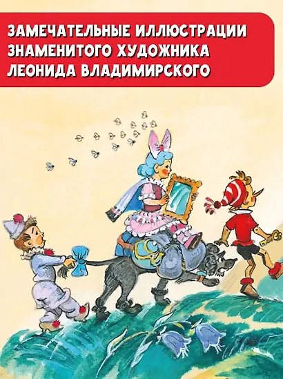 Приключения Буратино, или Золотой ключик. Рис. Л. Владимирского - фото 6