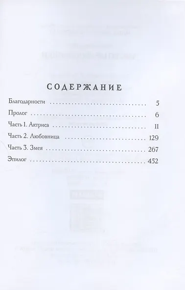 Заклятые любовники - фото 2