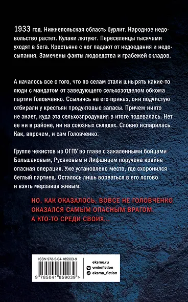 Третий всадник - фото 2