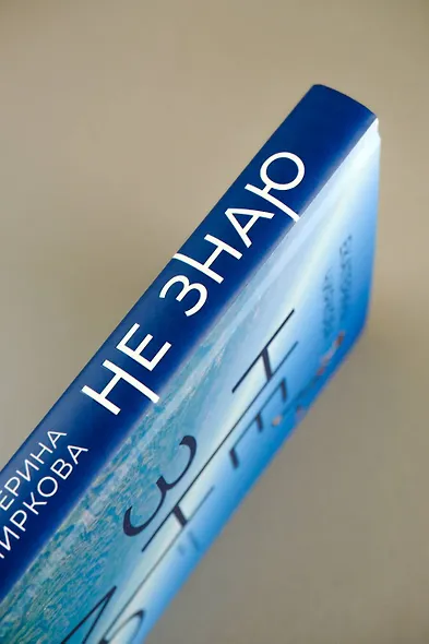 Не знаю - фото 8