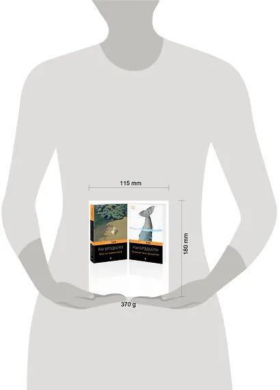 Набор хроника детства и признание в любви Изумрудному острову ( из 2-х книг: "Вино из одуванчиков" и "Зеленые тени, Белый Кит") - фото 4