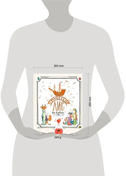 Профессор Лис. Все влюблены - фото 7