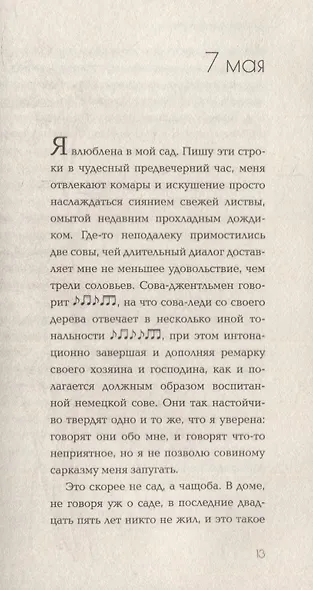 Элизабет и ее немецкий сад - фото 5