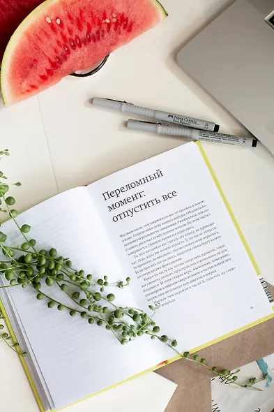 Проект “Новая жизнь”. Как перестать ждать подходящего момента и действовать смело - фото 8