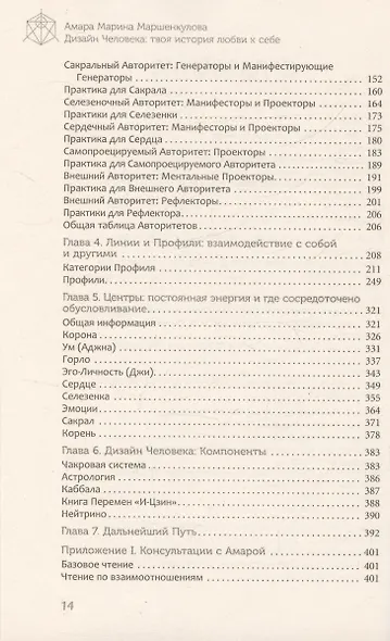 Дизайн Человека: твоя история любви к себе. Код уникальности - фото 4