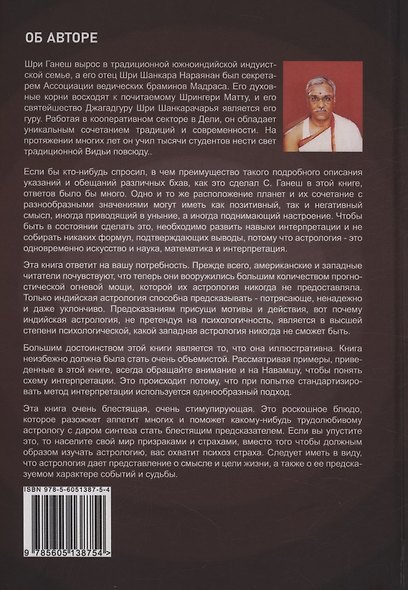 Ганеша Хора Шастра. Анализ домов Гороскопа. Часть III - фото 2