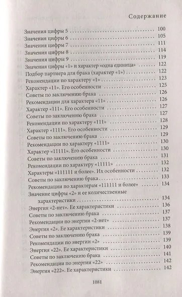 Большая книга нумерологии. Цифровой анализ - фото 3