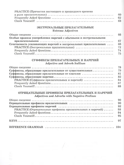 Focus on Adjectives and Adverbs. Английский язык: Грамматика. Лексика. Словообразование: интенсивный курс подготовки к экзамену - фото 3