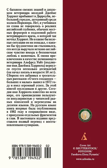 О всех созданиях – больших и малых - фото 2