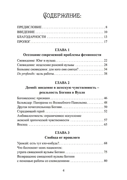 Искупление женской эротической души - фото 2