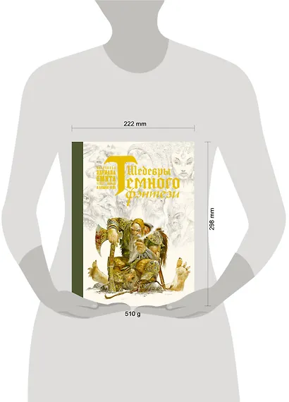 Шедевры темного фэнтези - фото 4