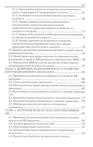 Автоматизация управления корабельными комплексами связи ВМФ - фото 3