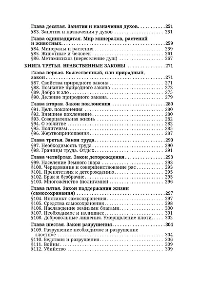 Книга духов - фото 5
