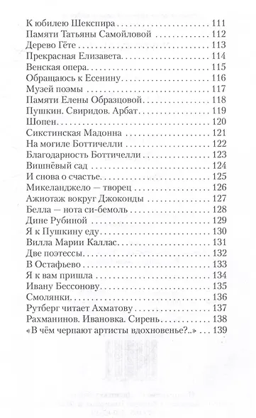 Дневник судьбы Серия «101 поэт XXI века» - фото 6