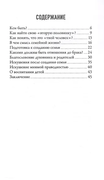 В поисках семейного счастья - фото 3