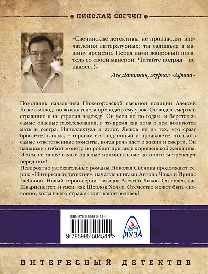 Охота на царя - фото 2