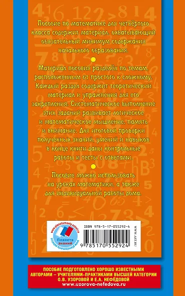 Полный курс математики. 4 класс - фото 2