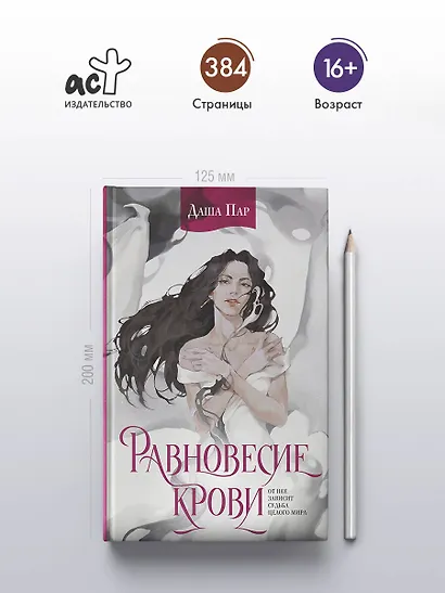 Равновесие крови - фото 5