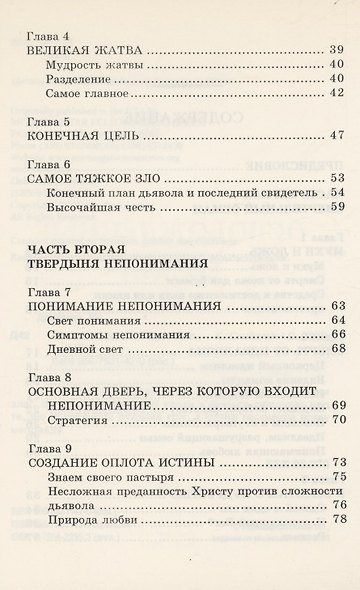 Освобожденные от зла - фото 3