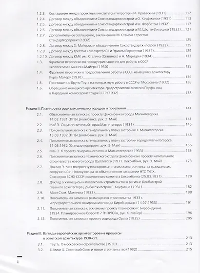 Европейские архитекторы в советском градостроительстве эпохи первых пятилеток (Конышева) - фото 3