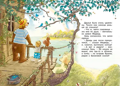 Сокровище острова Бузины - фото 4