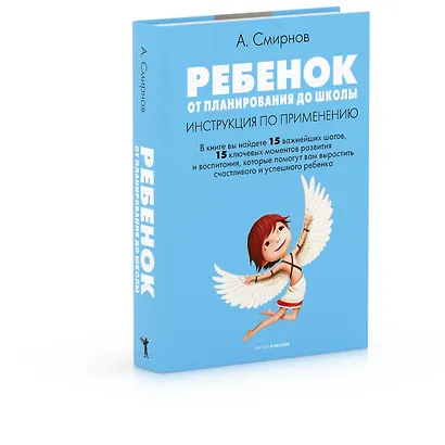 Ребенок: от планирования до школы - фото 2