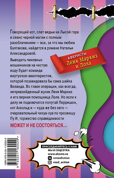 Черная магия в белый горошек - фото 2