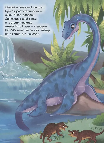 УДИВИТЕЛЬНЫЙ МИР ДИНОЗАВРОВ глянц.ламин.обл, офсет. 215х288 - фото 5