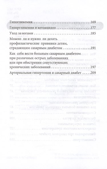 Ежедневник диабетика - фото 4
