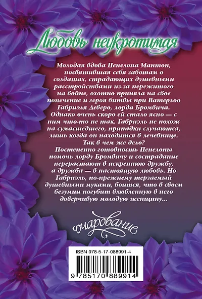 Любовь неукротимая - фото 2