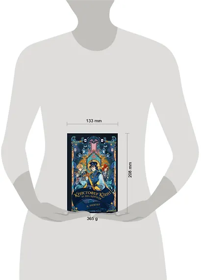 Кристофер Клин и два короля: роман - фото 7