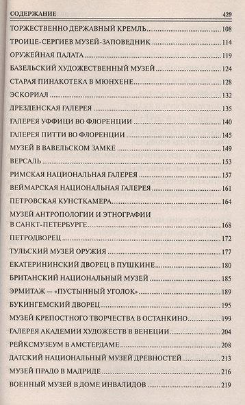 100 великих музеев мира - фото 3