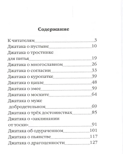 Будда. Истории о перерождениях - фото 2