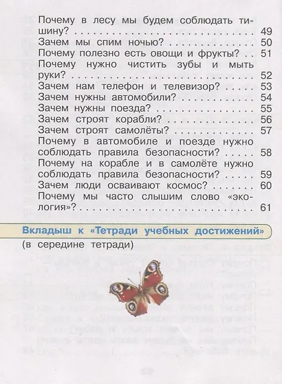 Плешаков. Окружающий мир. Тетрадь учебных достижений. 1 класс /ШкР - фото 4
