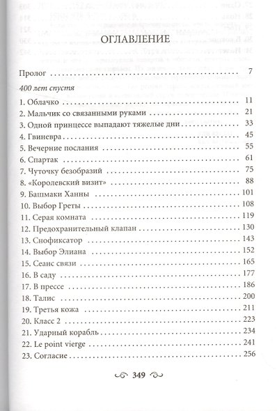 Закон скорпиона - фото 3