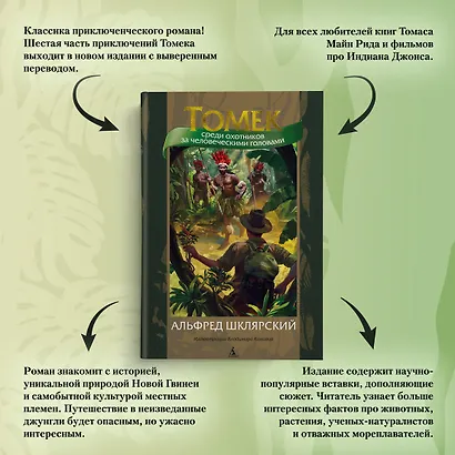 Томек среди охотников за человеческими головами - фото 5