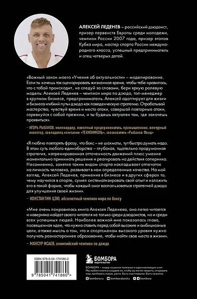 Дзюдо для бизнеса. Стратегия побед для будущих миллиардеров и руководителей - фото 2