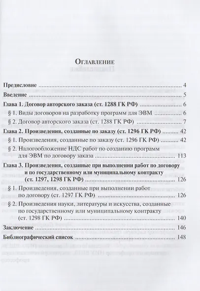 Договоры заказа на создание произведений - фото 2
