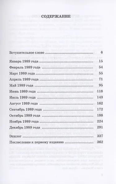 По собственному заданию. Признания и раздумья - фото 3