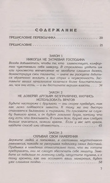 48 законов власти - фото 2