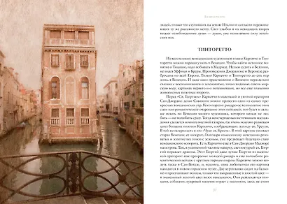 Образы Италии - фото 6