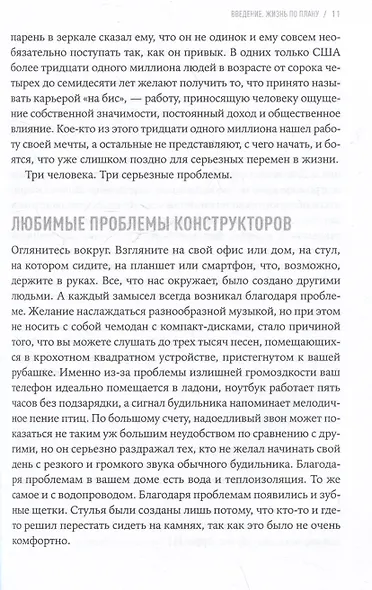 Дизайн вашей жизни: Живите так, как нужно именно вам - фото 3