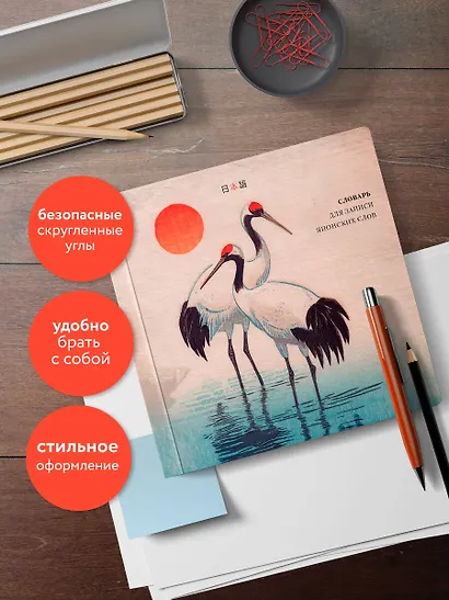 Словарь для записи японских слов (15х15 см) (Акварельные цапли) - фото 6