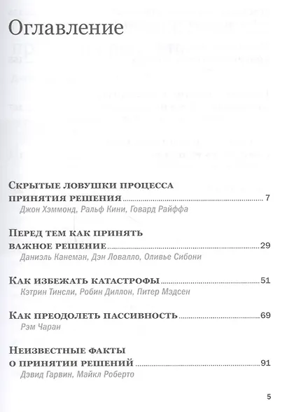 Методы принятия решений - фото 2