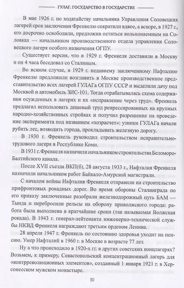 ГУЛАГ. Государство в государстве - фото 2