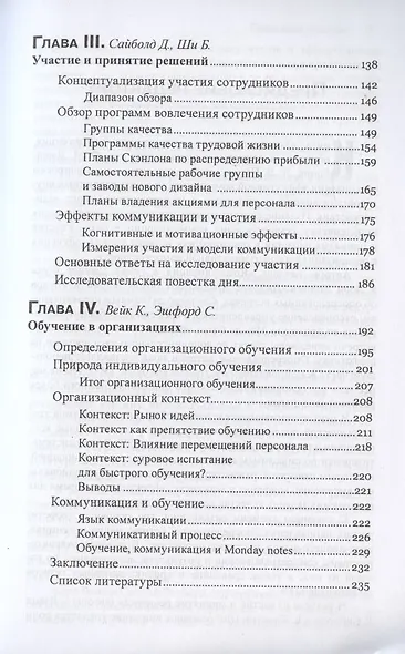 Коммуникация в организации: компетентность, обучение и принятие решений - фото 4