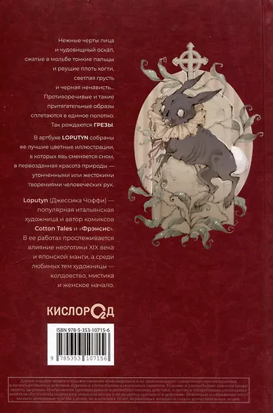 Грезы. Артбук - фото 6
