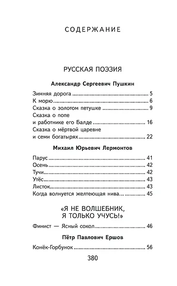 Набор "Список на лето. Все книги для начальной школы" (из 4-х книг с шоппером) - фото 13