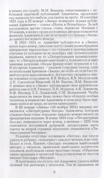 Собрание сочинений в 18 томах. Том 2. Литературные беседы ("Звено" 1923-1928) - фото 8