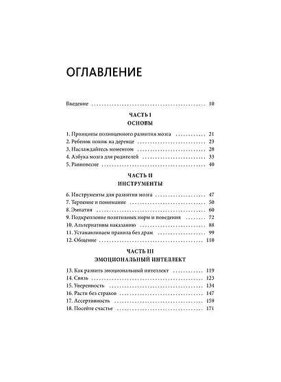 EQ-воспитание. Системный подход к воспитанию личности - фото 9